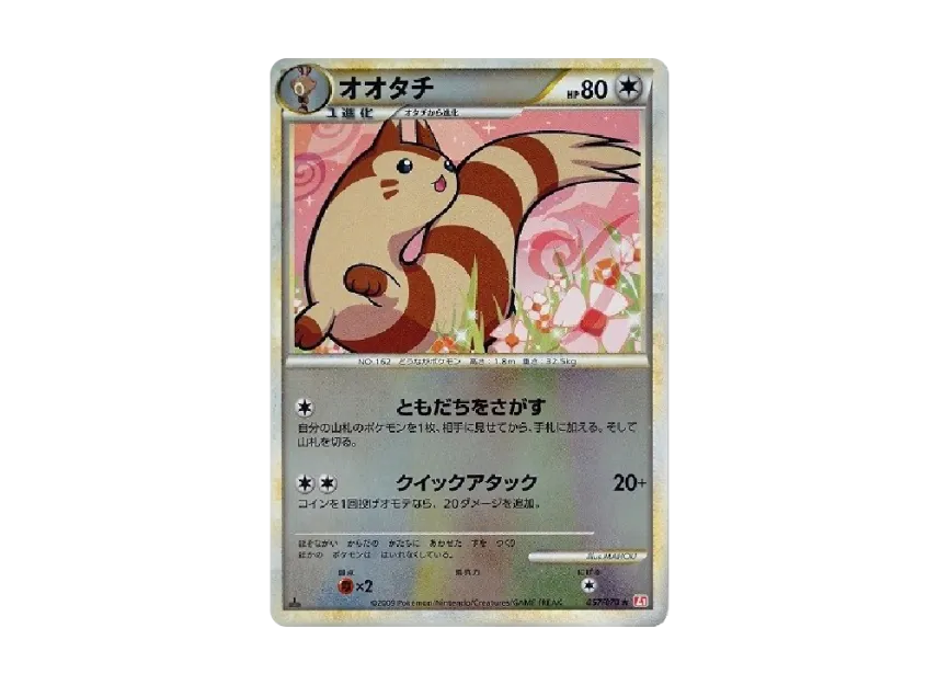 Furret : 1ED : Mirror [L1-H 057/070] (Expansion Pack "HeartGold Collection")