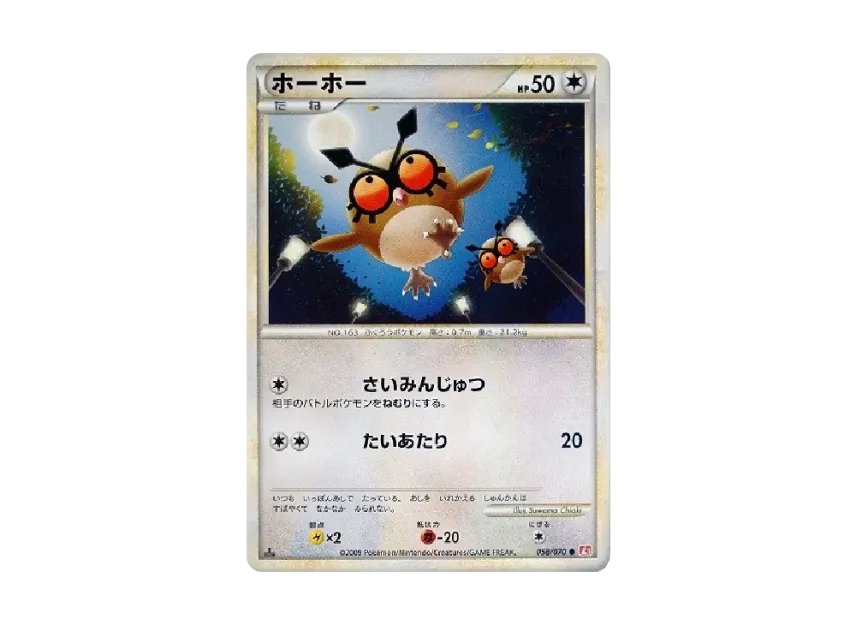 Hoothoot : 1ED [L1-H 058/070] (Expansion Pack "HeartGold Collection")