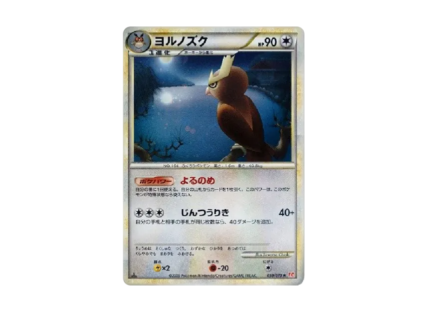 Noctowl : 1ED [L1-H 059/070] (Expansion Pack "HeartGold Collection")