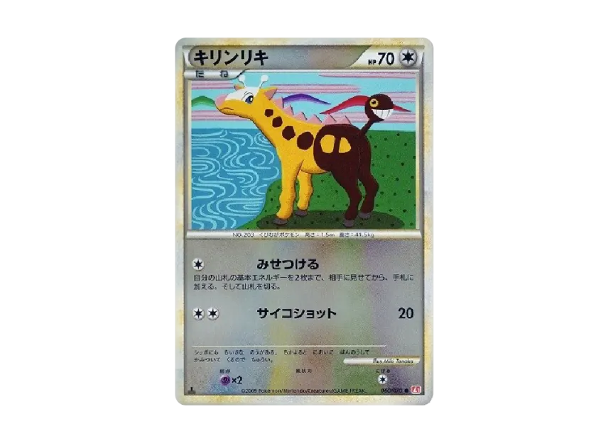 Girafarig : 1ED : Mirror [L1-H 060/070] (Expansion Pack "HeartGold Collection")