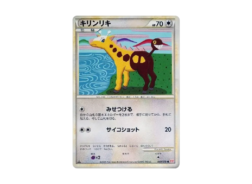 Girafarig : 1ED [L1-H 060/070] (Expansion Pack "HeartGold Collection")