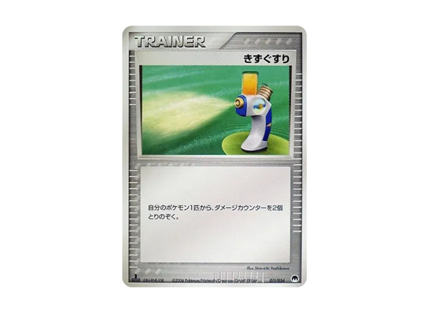 Potion : 1ED [PCG-SEAL-GARDEVOIR-EX 011/024] (Pre-Built Deck "Seal! Gardevoir ex")