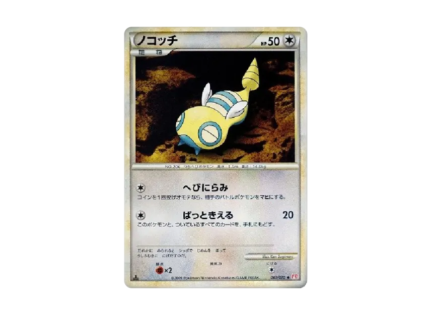 Dunsparce : 1ED [L1-H 061/070] (Expansion Pack "HeartGold Collection")