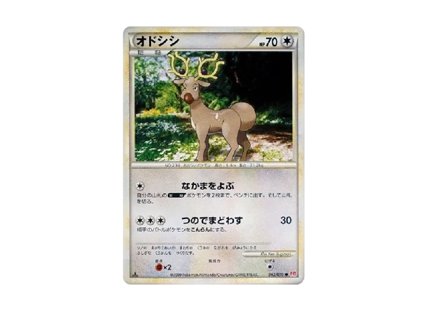 Stantler : 1ED [L1-H 062/070] (Expansion Pack "HeartGold Collection")