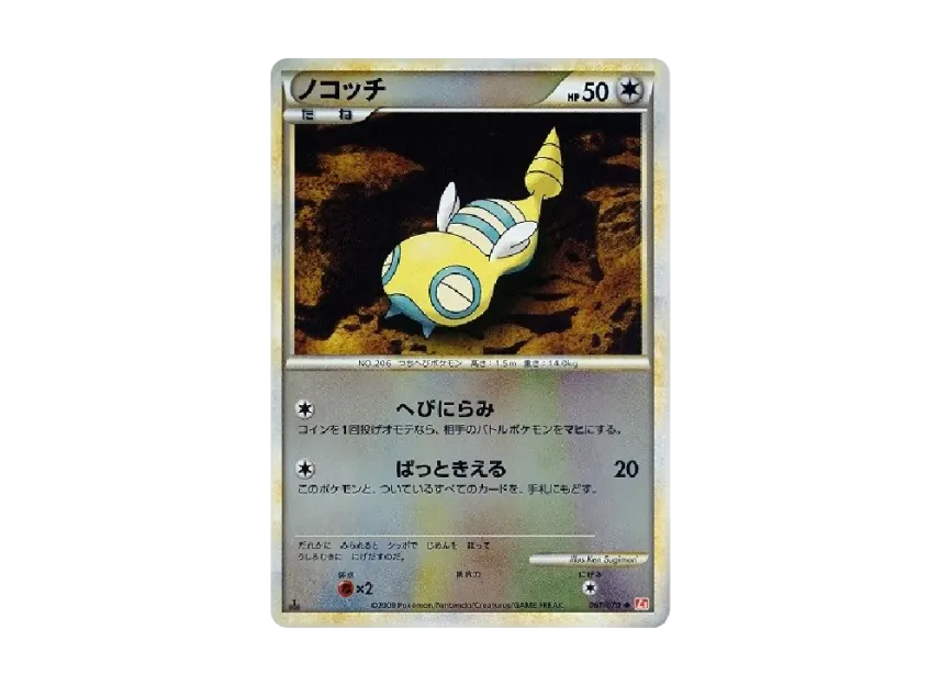 Dunsparce : 1ED : Mirror [L1-H 061/070] (Expansion Pack "HeartGold Collection")