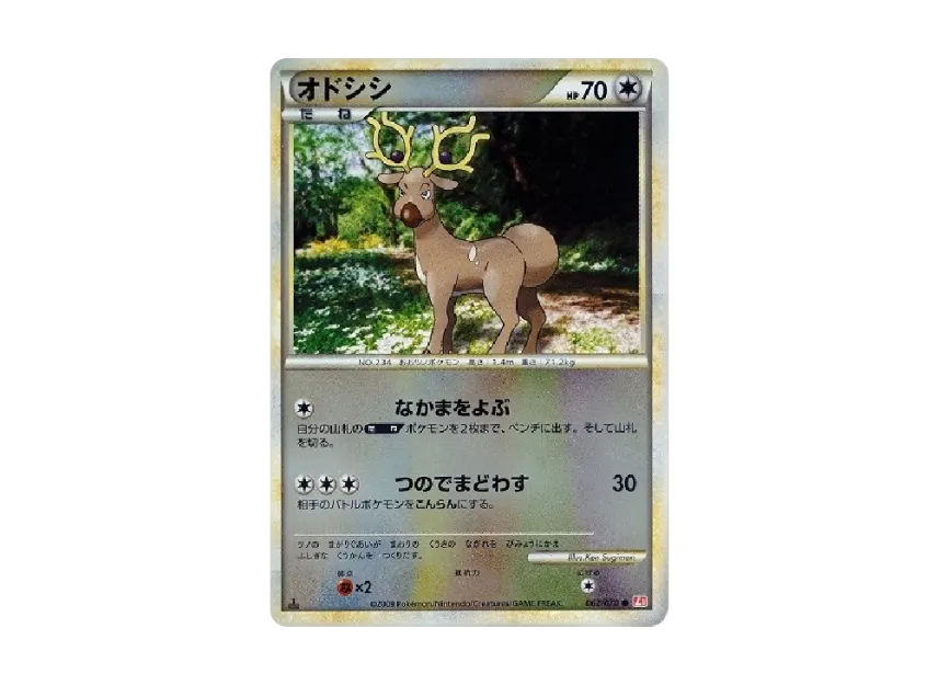 Stantler : 1ED : Mirror [L1-H 062/070] (Expansion Pack "HeartGold Collection")