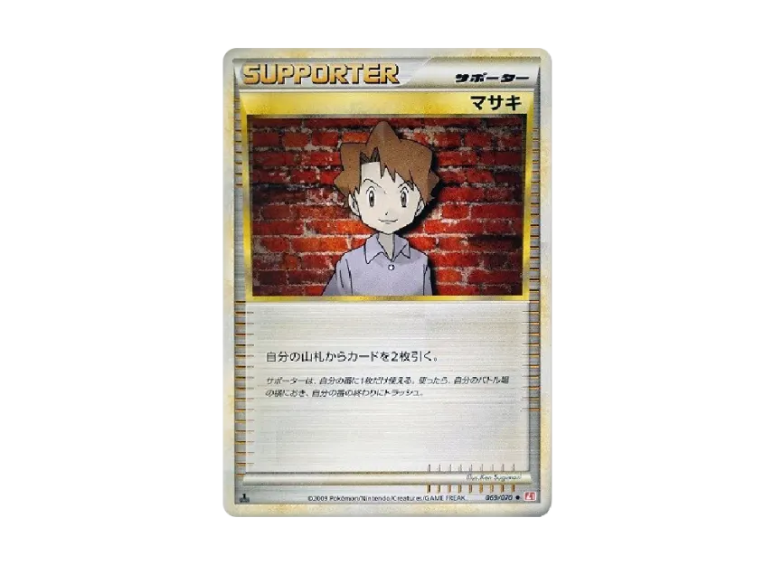 Bill : 1ED [L1-H 069/070] (Expansion Pack "HeartGold Collection")