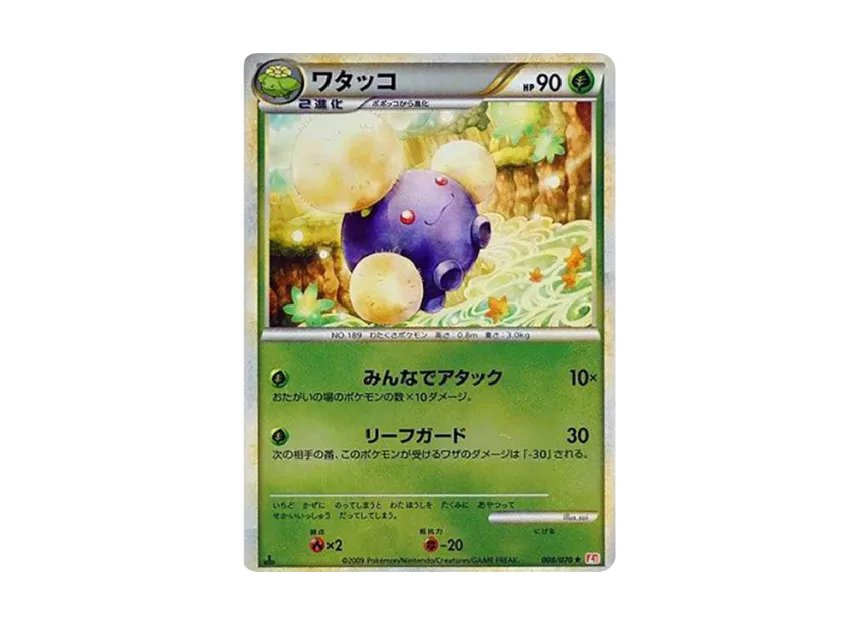 Jumpluff R : 1ED : Mirror [L1-H 008/070] (Expansion Pack "HeartGold Collection")