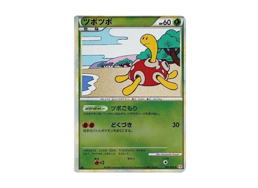 Shuckle R : 1ED : Mirror [L1-H 011/070] (Expansion Pack "HeartGold Collection")
