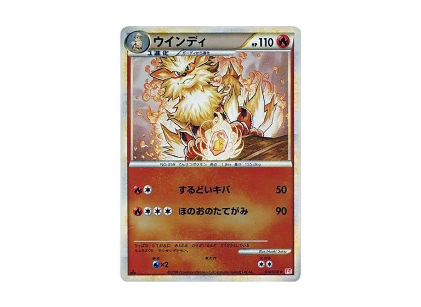 Arcanine R : 1ED : Mirror [L1-H 014/070] (Expansion Pack "HeartGold Collection")