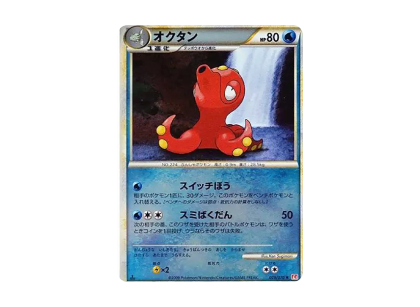 Octillery R : 1ED : Mirror [L1-H 029/070] (Expansion Pack "HeartGold Collection")