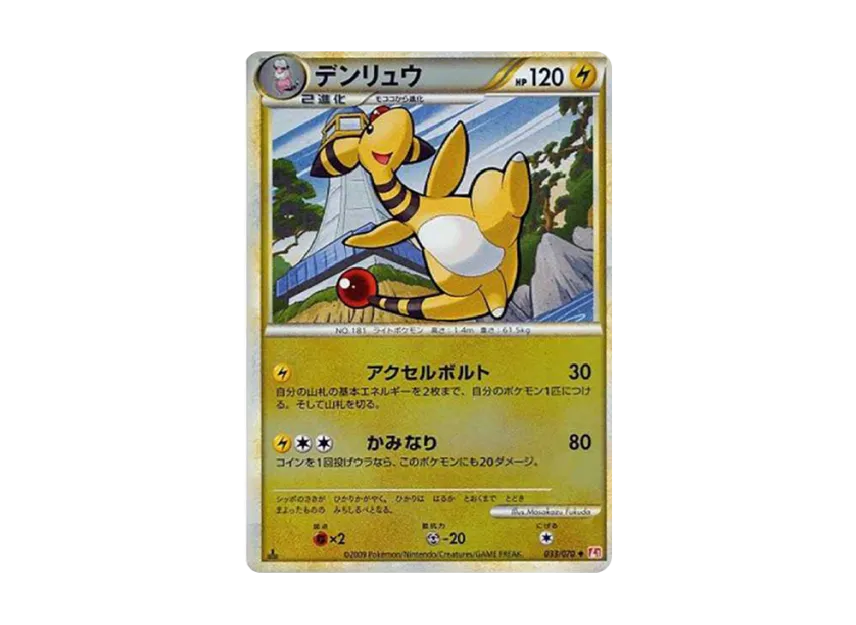 Ampharos U : 1ED : Mirror [L1-H 033/070] (Expansion Pack "HeartGold Collection")