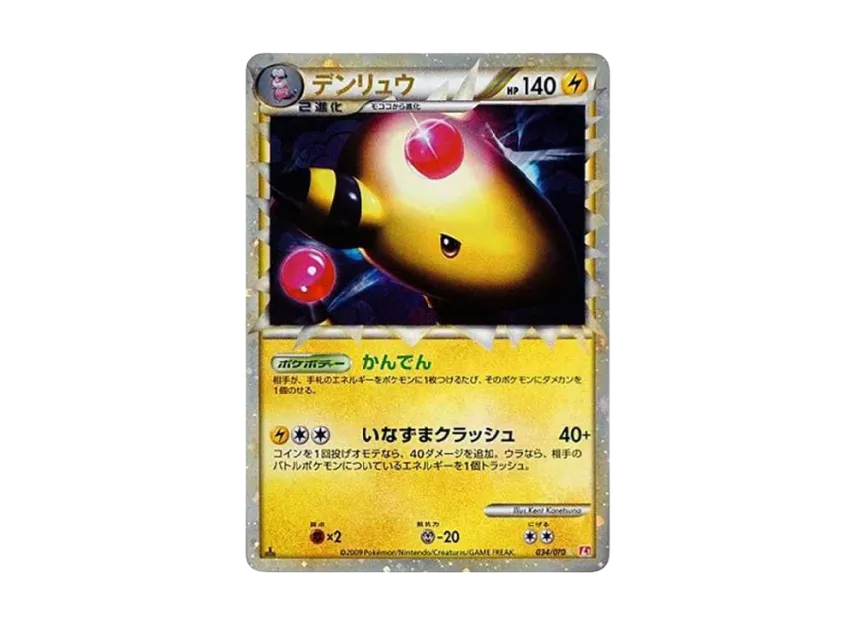 Ampharos : 1ED [L1-H 034/070] (Expansion Pack "HeartGold Collection")