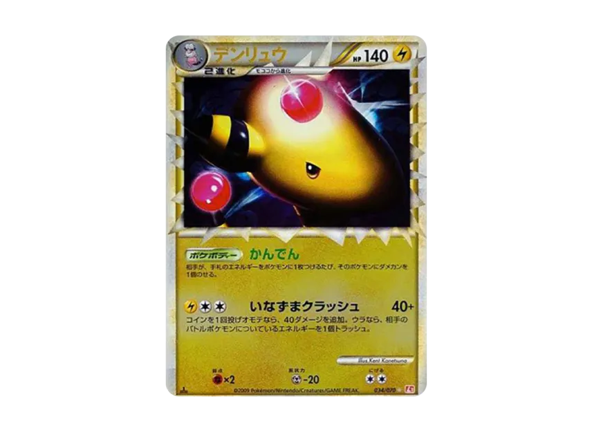Ampharos : 1ED : Mirror [L1-H 034/070] (Expansion Pack "HeartGold Collection")