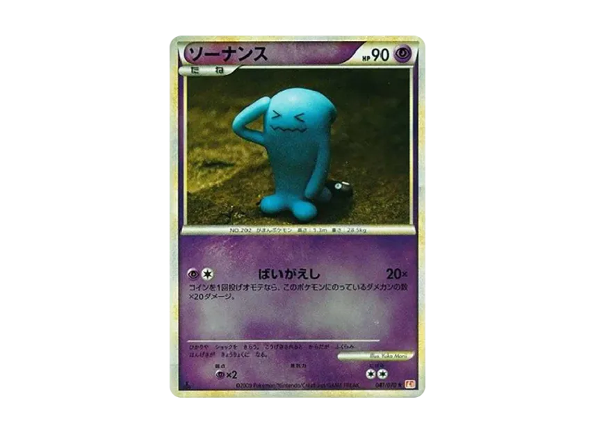 Wobbuffet R : 1ED : Mirror [L1-H 041/070] (Expansion Pack "HeartGold Collection")