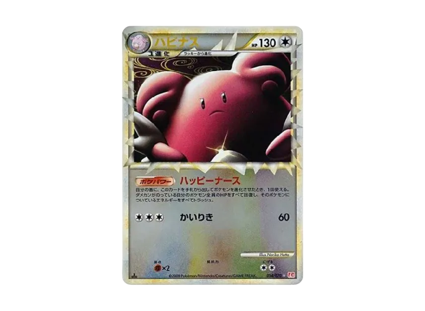Blissey : 1ED : Mirror [L1-H 054/070] (Expansion Pack "HeartGold Collection")