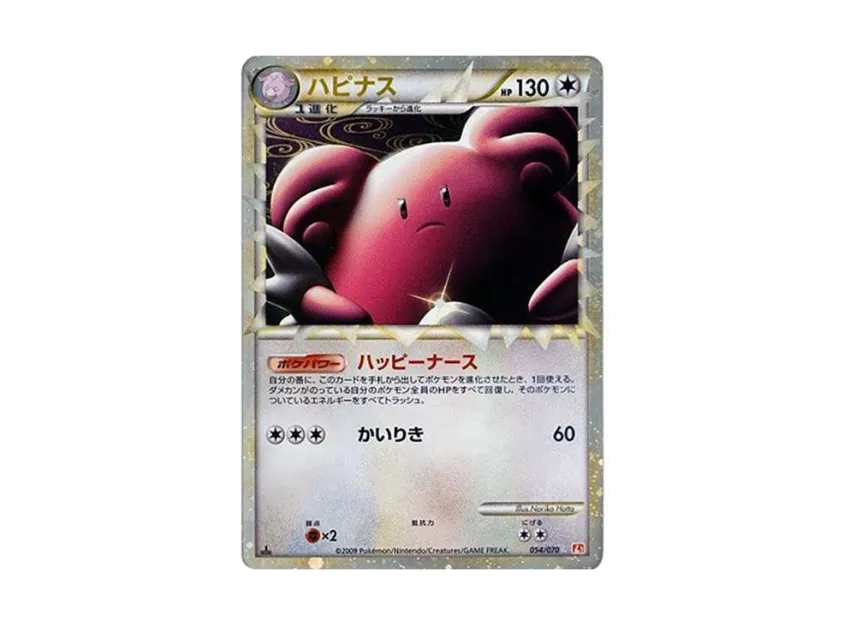 Blissey : 1ED [L1-H 054/070] (Expansion Pack "HeartGold Collection")