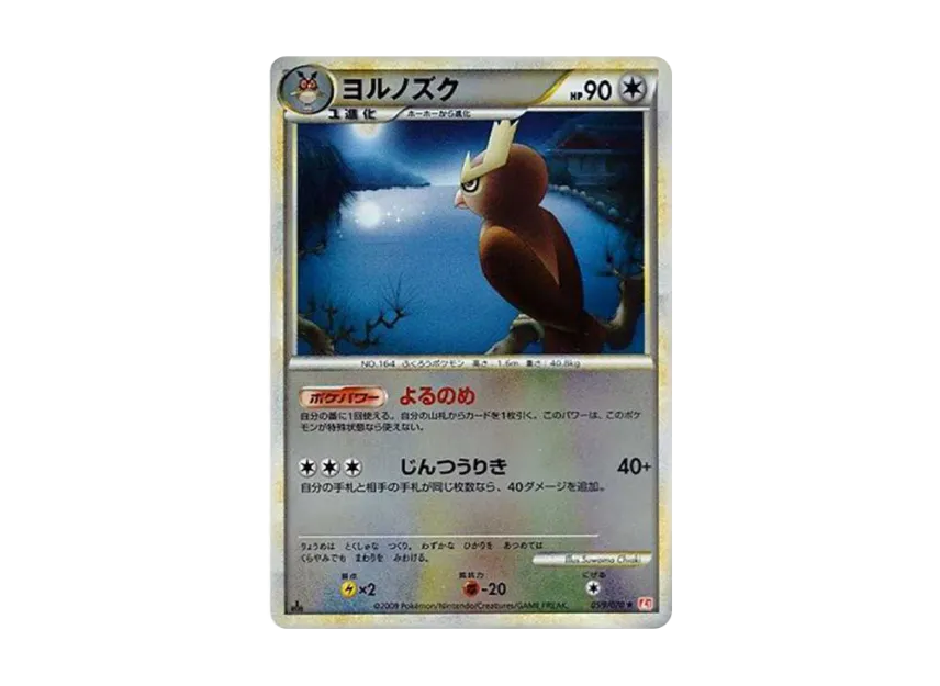 Noctowl R : 1ED : Mirror [L1-H 059/070] (Expansion Pack "HeartGold Collection")