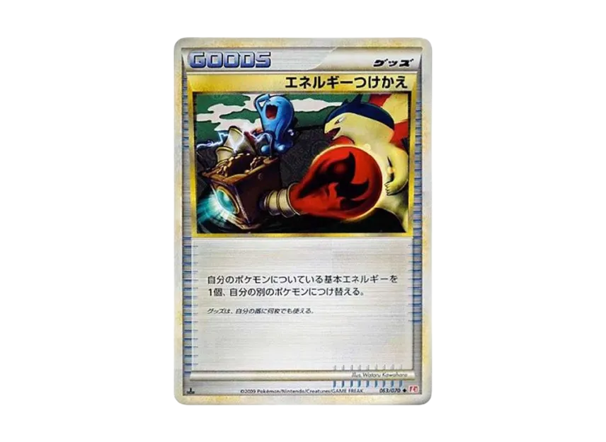 Energy Switch U : 1ED [L1-H 063/070] (Expansion Pack "HeartGold Collection")