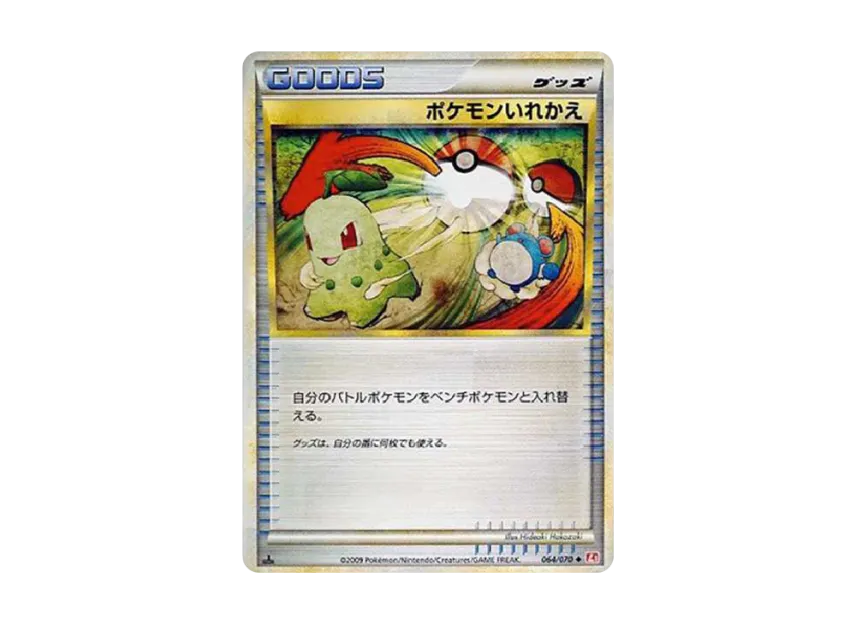 Switch U : 1ED [L1-H 064/070] (Expansion Pack "HeartGold Collection")