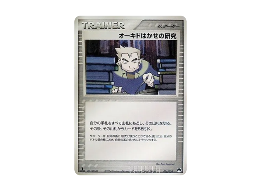 Professor Okido's Research : 1ED [PCG-SEAL-GARDEVOIR-EX 016/024] (Pre-Built Deck "Seal! Gardevoir ex")