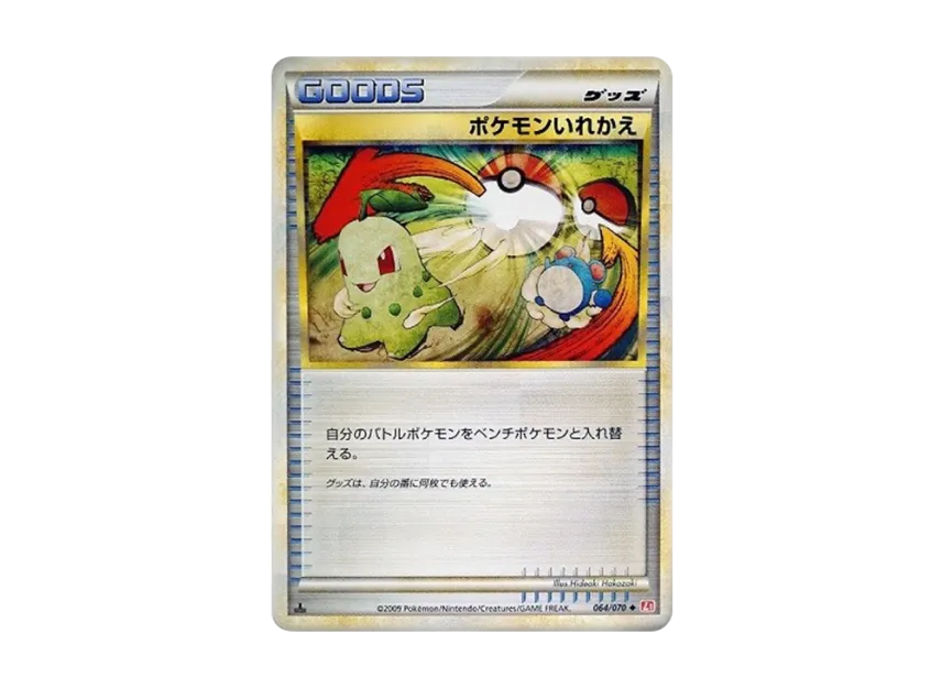 Switch U : 1ED : Mirror [L1-H 064/070] (Expansion Pack "HeartGold Collection")