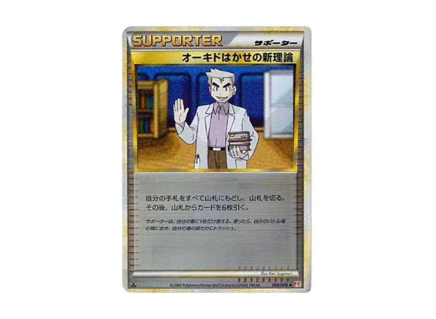Professor Oak's New Theory U : 1ED : Mirror [L1-H 068/070] (Expansion Pack "HeartGold Collection")