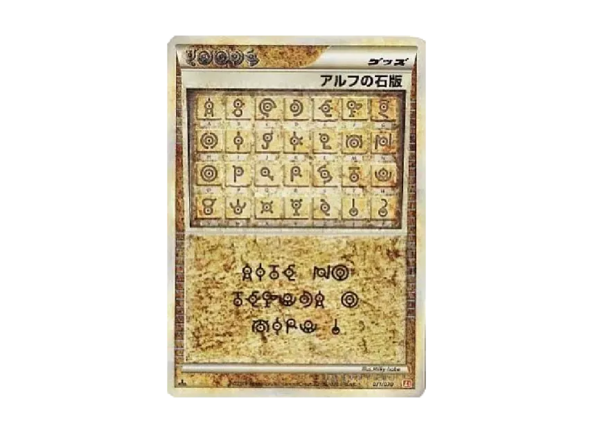 Alph's Stone Slab : 1ED [L1-H 071/070] (Expansion Pack "HeartGold Collection")