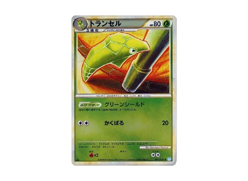 Metapod : 1ED : Mirror [L1-S 002/070] (Expansion Pack "SoulSilver Collection")