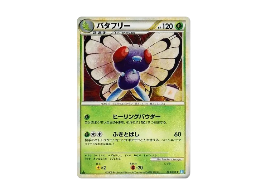 Butterfree : 1ED [L1-S 003/070] (Expansion Pack "SoulSilver Collection")