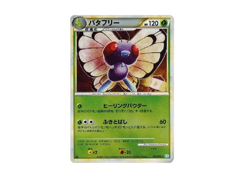 Butterfree : 1ED : Mirror [L1-S 003/070] (Expansion Pack "SoulSilver Collection")