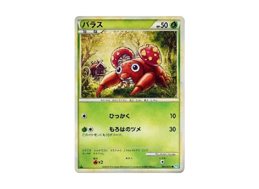 Paras : 1ED [L1-S 004/070] (Expansion Pack "SoulSilver Collection")