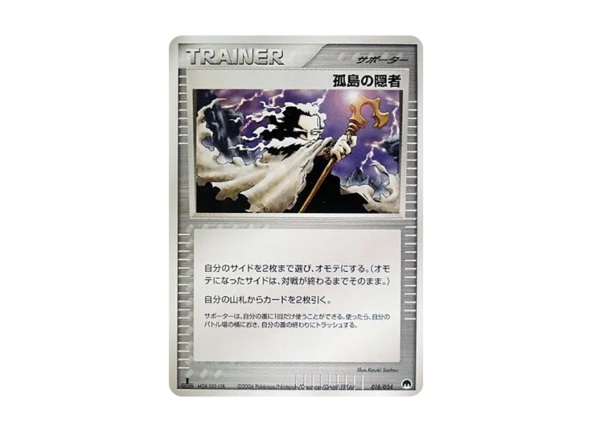 Hermit on a Remote Island : 1ED [PCG-SEAL-GARDEVOIR-EX 018/024] (Pre-Built Deck "Seal! Gardevoir ex")