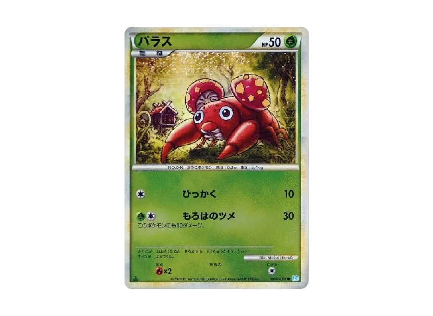 Paras : 1ED : Mirror [L1-S 004/070] (Expansion Pack "SoulSilver Collection")