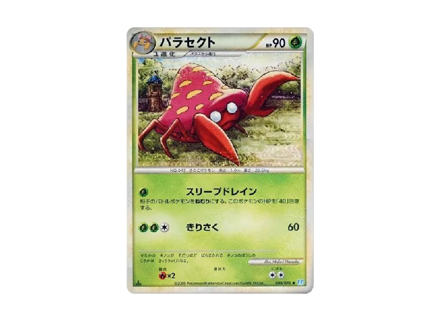 Parasect : 1ED [L1-S 005/070] (Expansion Pack "SoulSilver Collection")