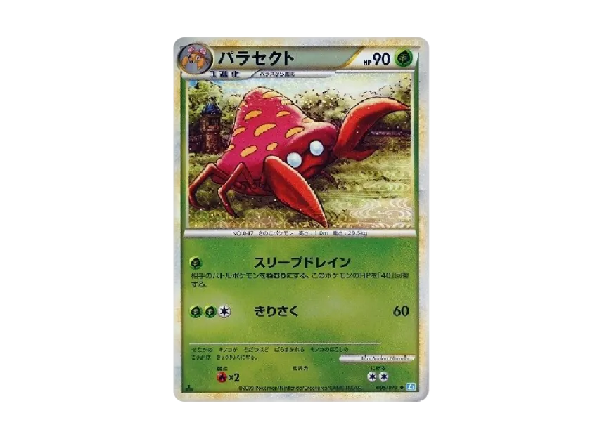 Parasect : 1ED : Mirror [L1-S 005/070] (Expansion Pack "SoulSilver Collection")