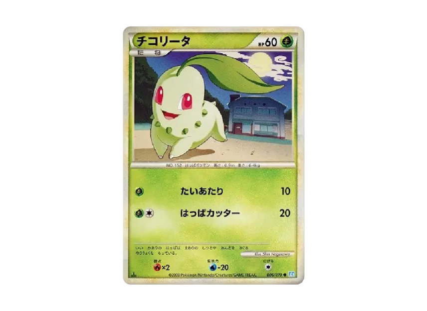Chikorita : 1ED [L1-S 006/070] (Expansion Pack "SoulSilver Collection")