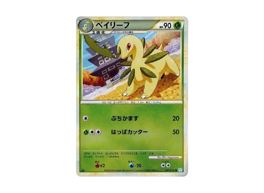 Bayleef : 1ED : Mirror [L1-S 007/070] (Expansion Pack "SoulSilver Collection")