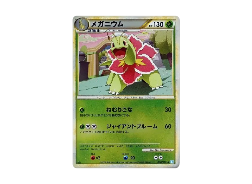 Meganium : 1ED : Mirror [L1-S 008/070] (Expansion Pack "SoulSilver Collection")