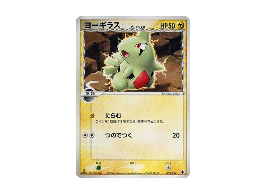 Smoochum Delta Species : 1ED [PCG-SEAL-GARDEVOIR-EX 002/024] (Pre-Built Deck "Seal! Gardevoir ex")