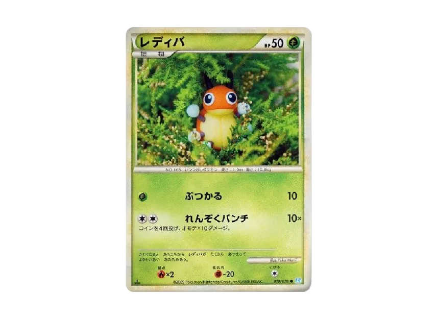 Ledyba : 1ED [L1-S 010/070] (Expansion Pack "SoulSilver Collection")