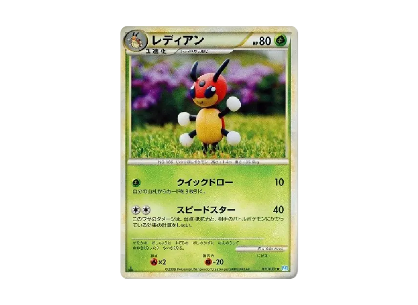 Ledian : 1ED [L1-S 011/070] (Expansion Pack "SoulSilver Collection")