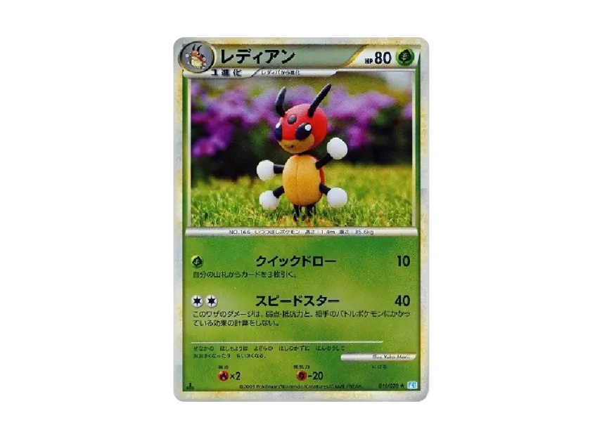 Ledian : 1ED : Mirror [L1-S 011/070] (Expansion Pack "SoulSilver Collection")