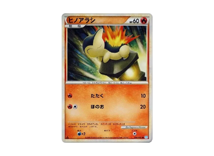 Cyndaquil : 1ED [L1-S 014/070] (Expansion Pack "SoulSilver Collection")
