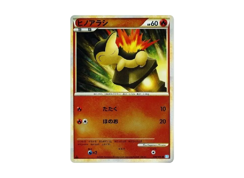Cyndaquil : 1ED : Mirror [L1-S 014/070] (Expansion Pack "SoulSilver Collection")