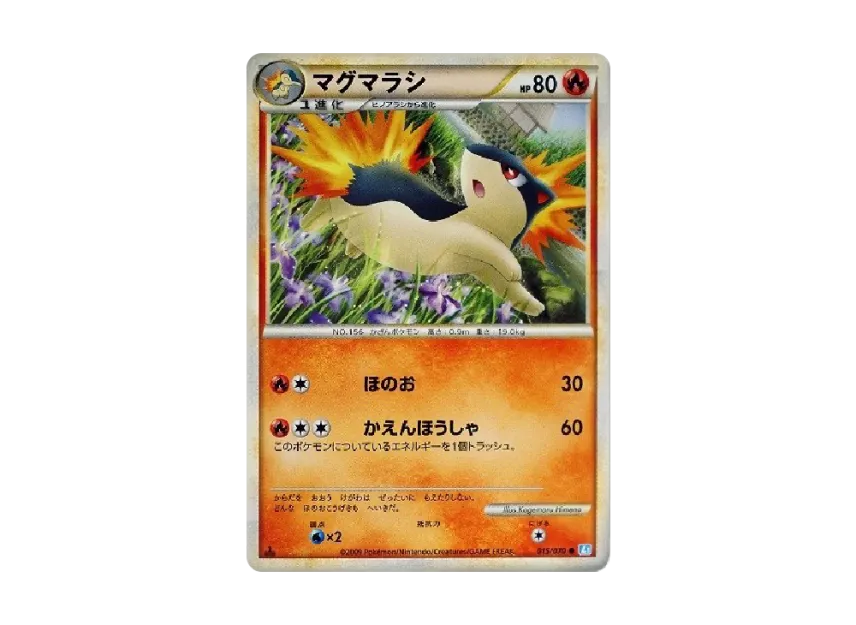 Quilava : 1ED [L1-S 015/070] (Expansion Pack "SoulSilver Collection")