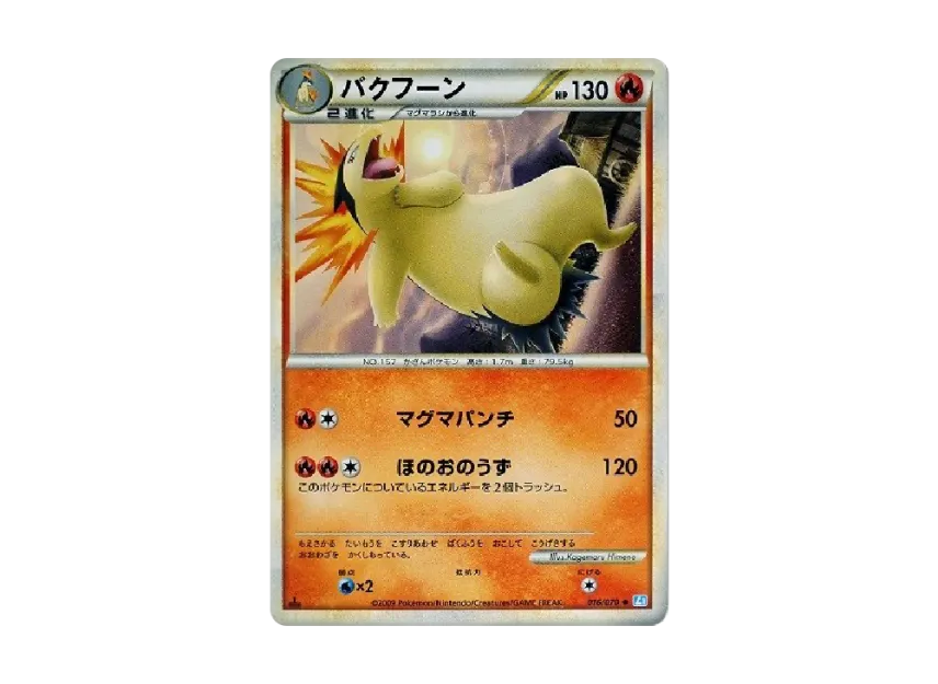 Typhlosion : 1ED [L1-S 016/070] (Expansion Pack "SoulSilver Collection")