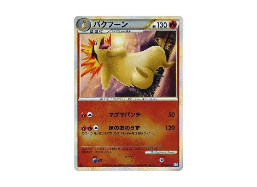 Typhlosion : 1ED : Mirror [L1-S 016/070] (Expansion Pack "SoulSilver Collection")