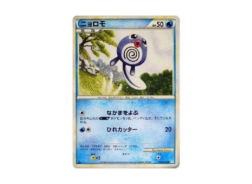 Poliwag : 1ED [L1-S 018/070] (Expansion Pack "SoulSilver Collection")