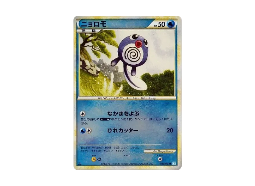 Poliwag : 1ED : Mirror [L1-S 018/070] (Expansion Pack "SoulSilver Collection")